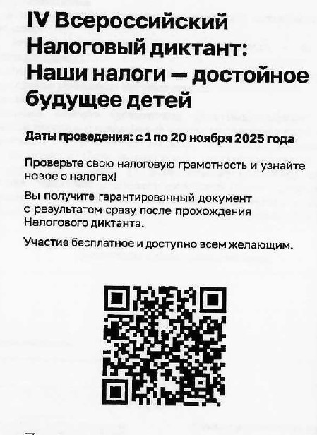 Налоговый диктант 1